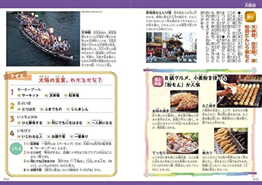 日本の47都道府県 (講談社ポケット百科シリーズ) | 講談社 |本